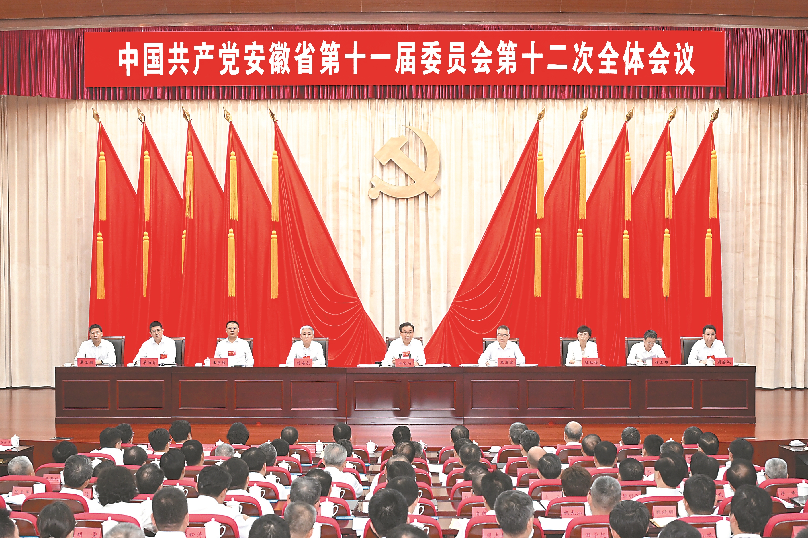 省委十一屆十二次全會在合肥召開